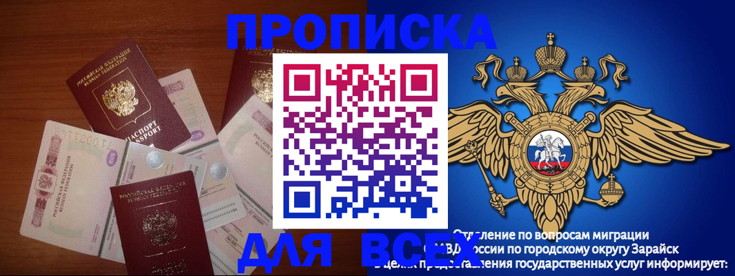 временная прописка в Морозовске